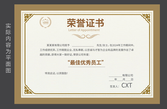 公司榮譽證書