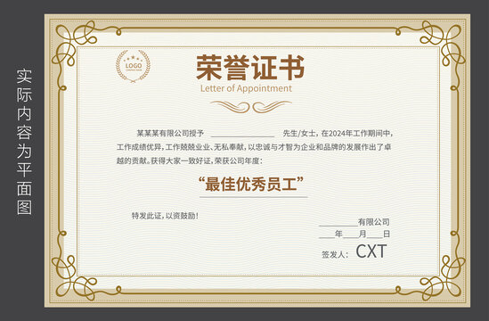 公司榮譽(yù)證書(shū)