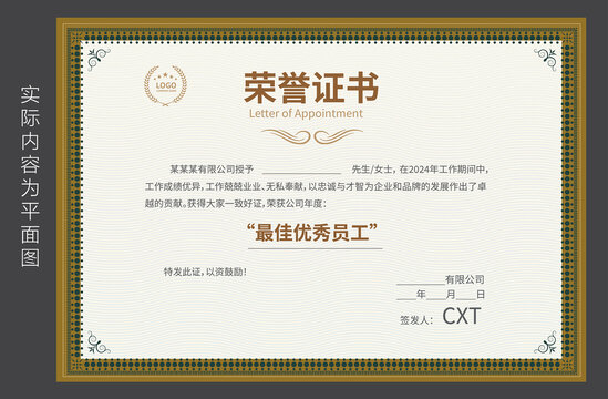 公司榮譽證書