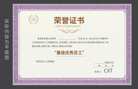 公司榮譽證書