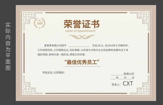 個(gè)人榮譽(yù)證書