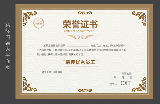 個人榮譽證書