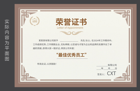 個人榮譽證書
