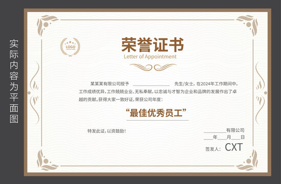 光榮證書