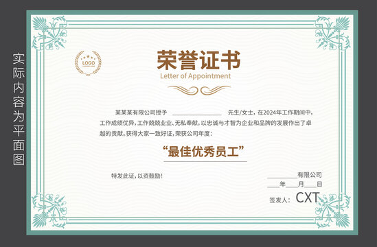 光榮證書