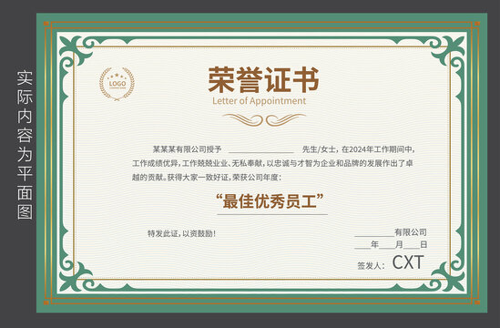 光榮證書