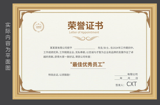 光榮證書