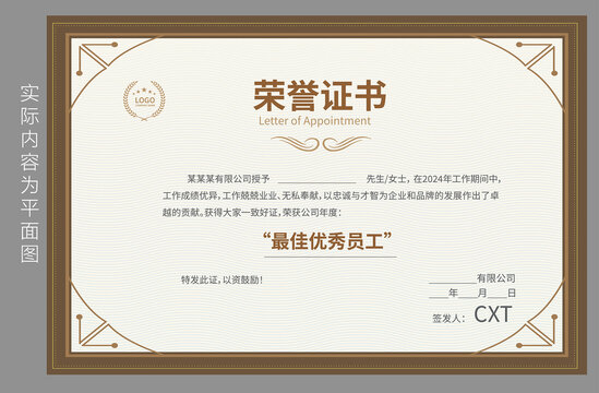 光榮證書