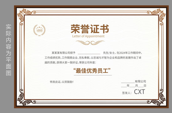 榮譽證書