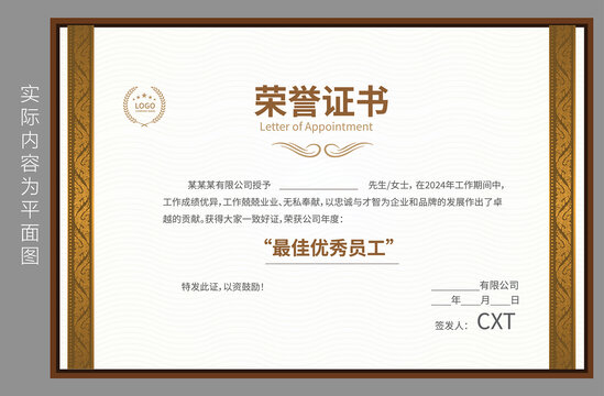 員工榮譽(yù)證書