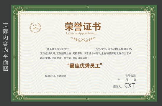 學(xué)生榮譽證書