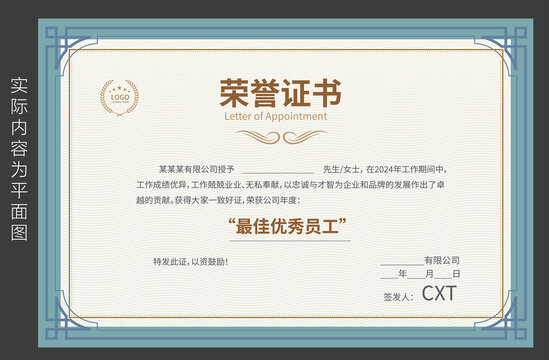 員工榮譽(yù)證書