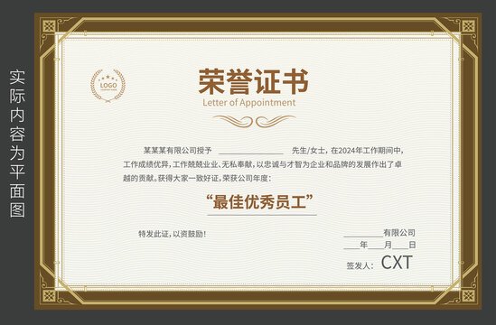 員工榮譽證書