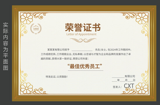 優(yōu)秀員工證書