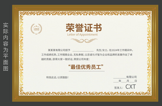 優(yōu)秀員工證書