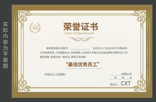 優(yōu)秀員工證書