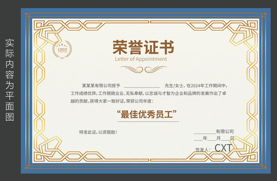 優(yōu)秀員工證書