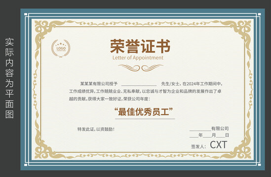 優(yōu)秀員工證書