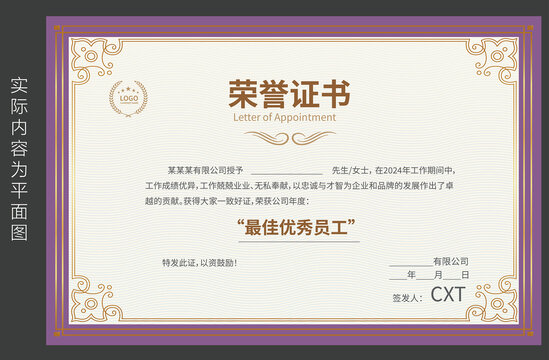 優(yōu)秀員工證書