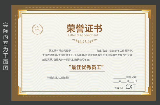 公司榮譽證書