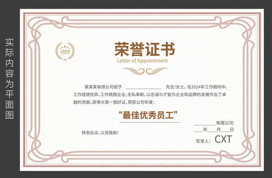 個人榮譽證書