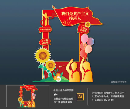 少先隊美陳