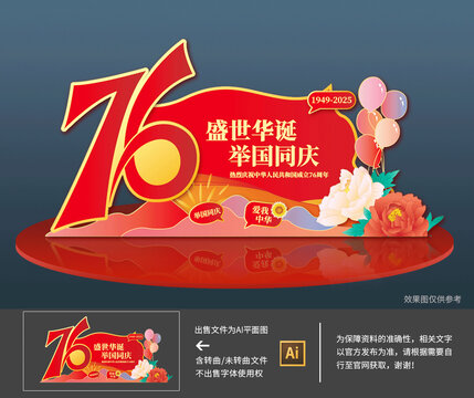 國慶