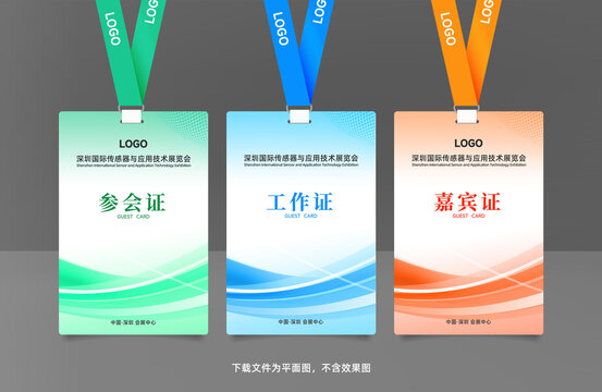 展會(huì)工作證