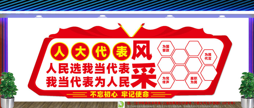 人大代表照片文化墻
