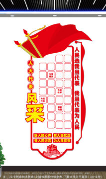 豎版人大代表照片文化墻