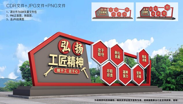 工匠精神雕塑