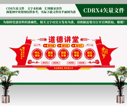 道德講堂文化墻