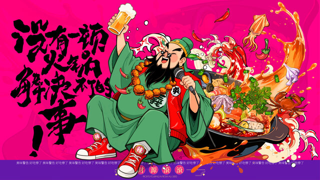火鍋燒烤喝酒美食擼串插畫