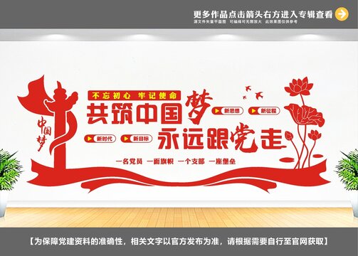 共筑中國夢(mèng)永遠(yuǎn)跟黨走文化墻