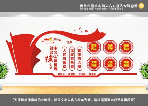價值觀文化墻