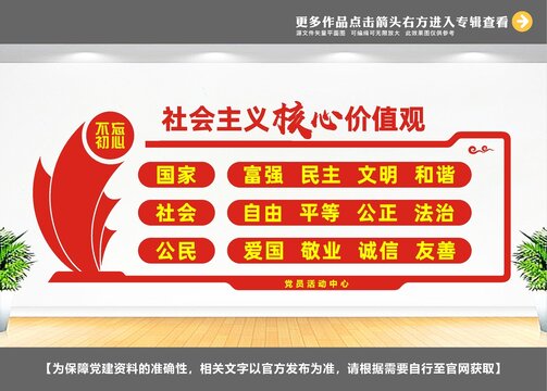 社會(huì)主義核心價(jià)值觀