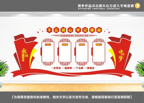 立體黨建文化墻