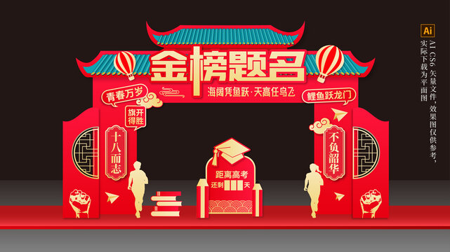畢業(yè)拱門