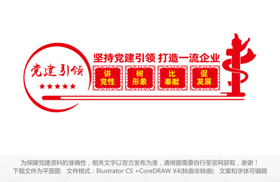 企業(yè)黨建文化墻