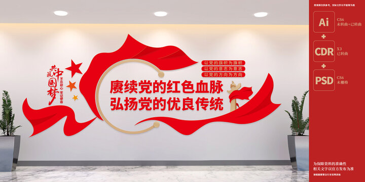 賡續(xù)黨的紅色血脈黨建標(biāo)語(yǔ)