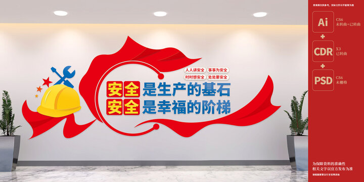企業(yè)安全生產(chǎn)標(biāo)語(yǔ)文化墻