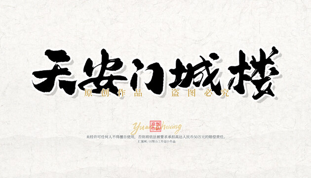 天安門城樓