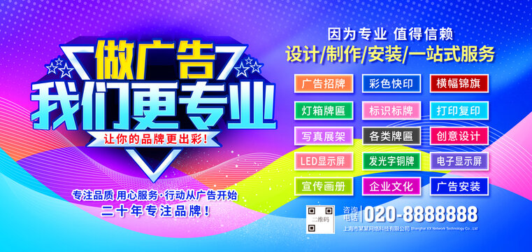 廣告公司海報(bào)