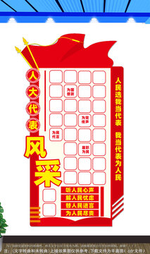 豎版人大代表照片文化墻