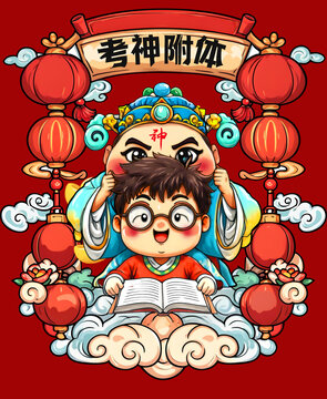 逢考必過