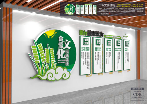 食堂文化墻