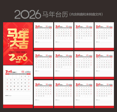 2026馬年臺(tái)歷