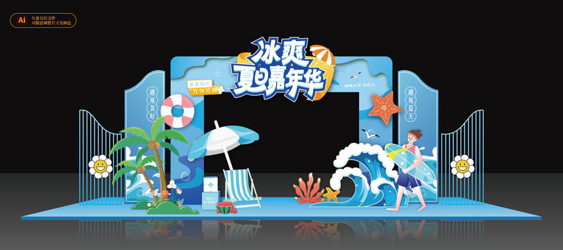 夏日美陳布置