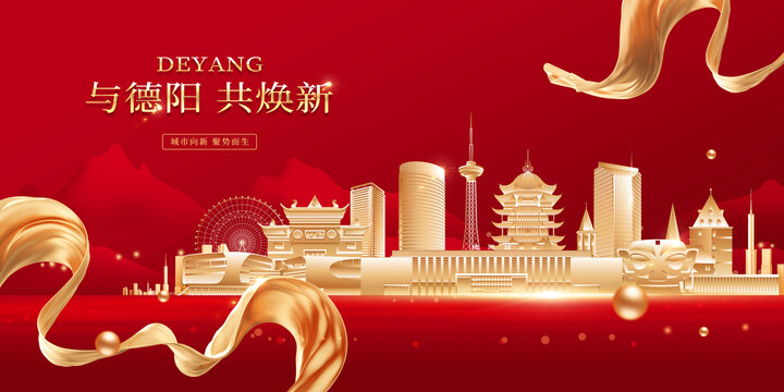 德陽