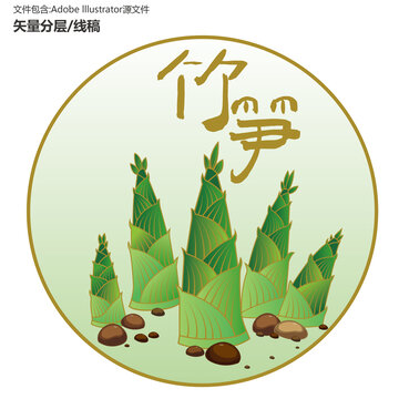原創(chuàng)竹筍矢量插畫設計元素